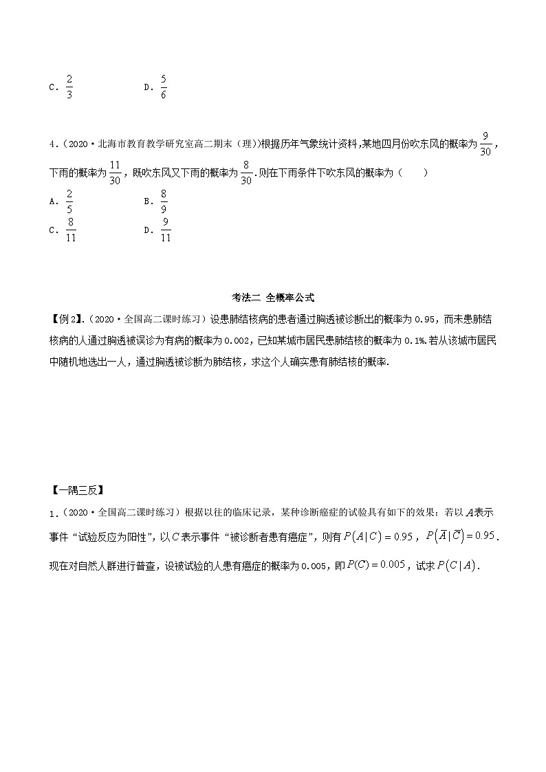 人教版高中数学选择性必修第三册7.1条件概率及全概率 同步训练（含答案）03