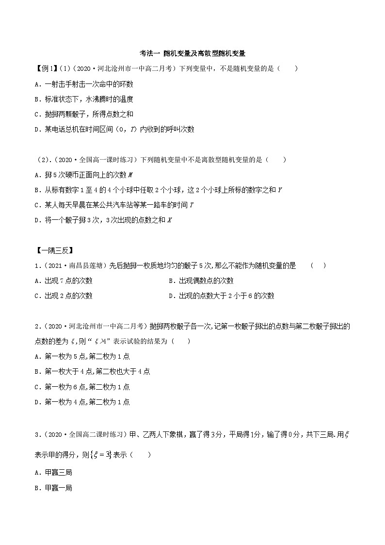 人教版高中数学选择性必修第三册7.2离散型随机变量及分布列 同步训练（含答案）第2页