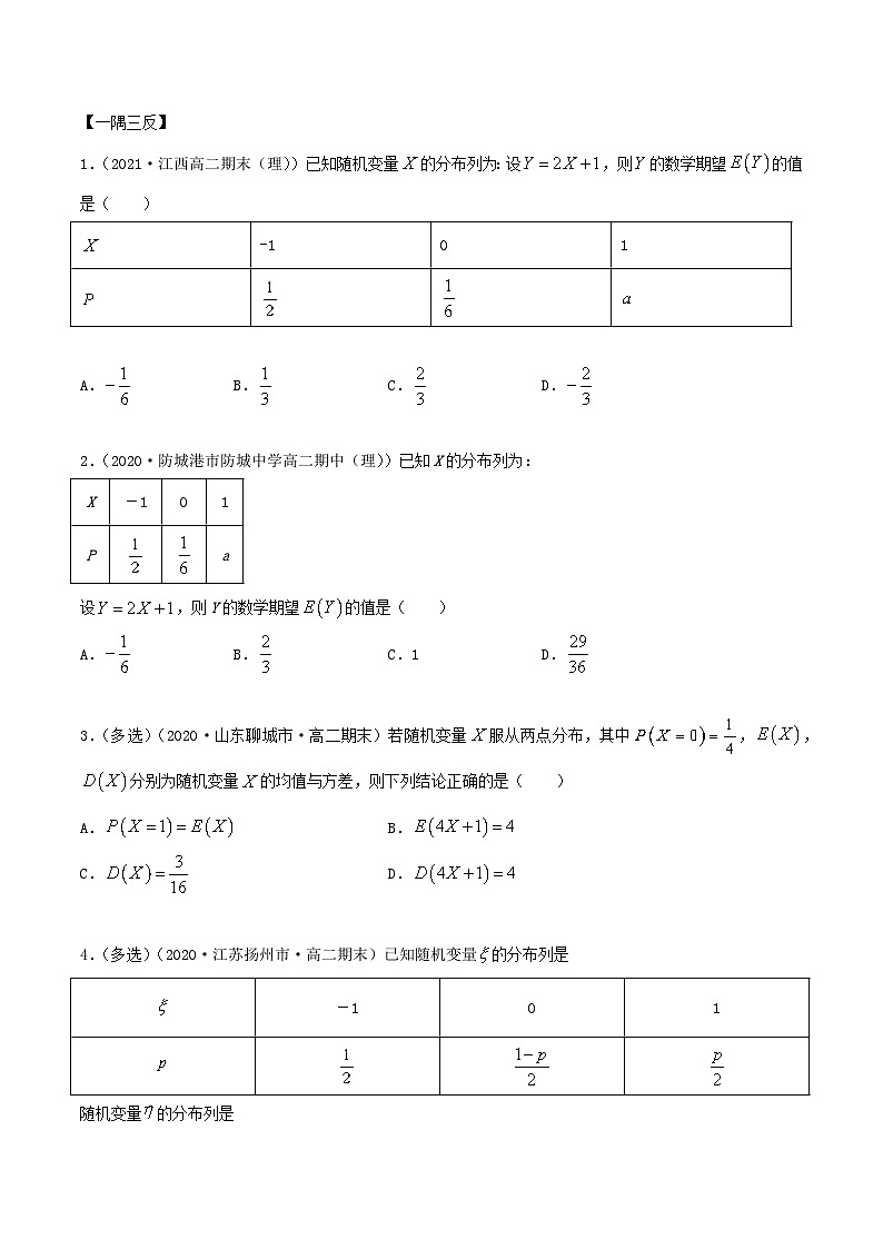 人教版高中数学选择性必修第三册7.3离散型随机变量的数字特征 同步训练（含答案）第3页