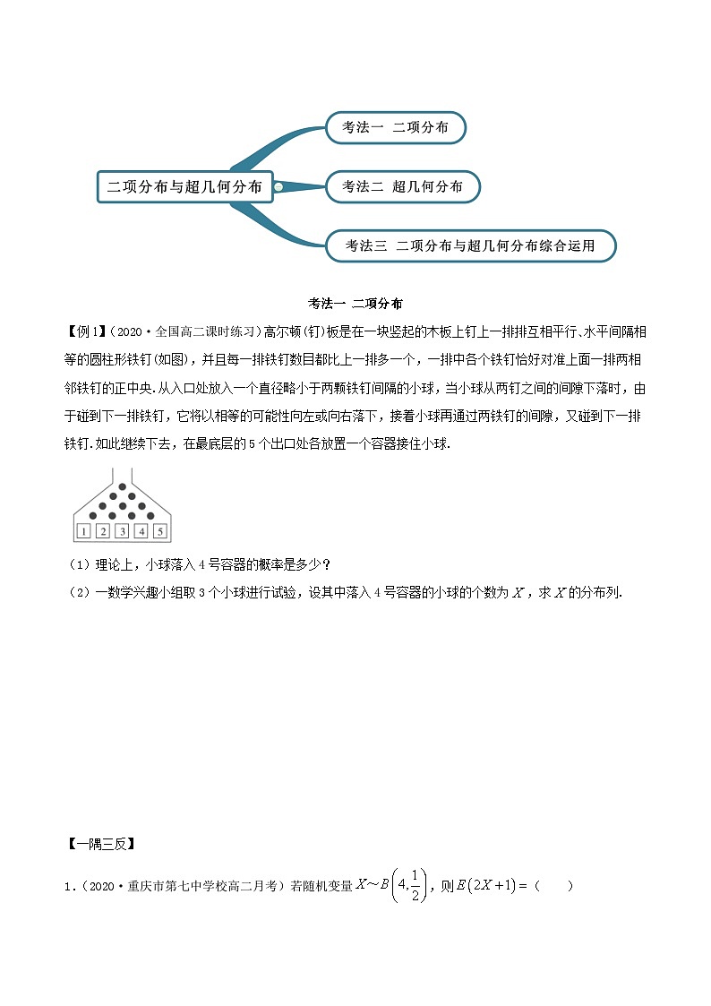 人教版高中数学选择性必修第三册7.4二项分布与超几何分布 同步训练（含答案）第2页