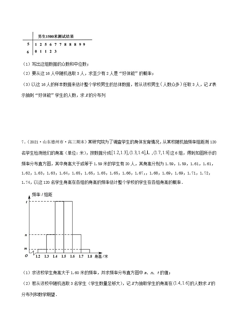 人教版高中数学选择性必修第三册7.4二项分布与超几何分布同步精练（含解析）第2页