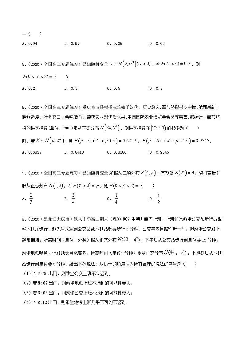 人教版高中数学选择性必修第三册7.5 正态分布同步精练（含解析）第2页