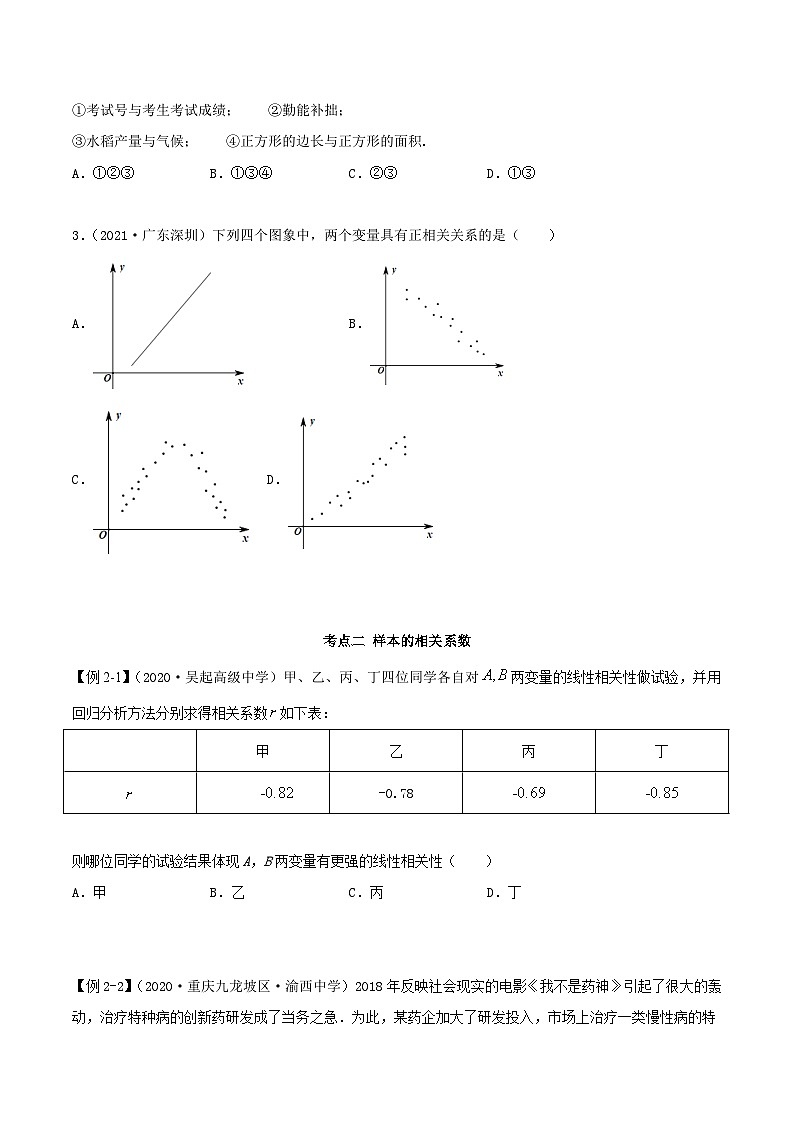 人教版高中数学选择性必修第三册8.1 成对数据的相关关系 同步训练（含答案）第3页