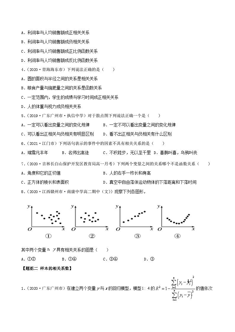 人教版高中数学选择性必修第三册8.1成对数据的相关关系同步精练（含解析）第2页
