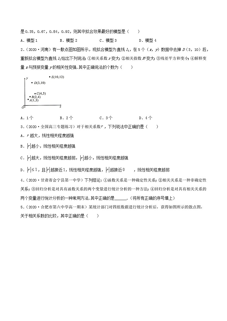 人教版高中数学选择性必修第三册8.1成对数据的相关关系同步精练（含解析）第3页