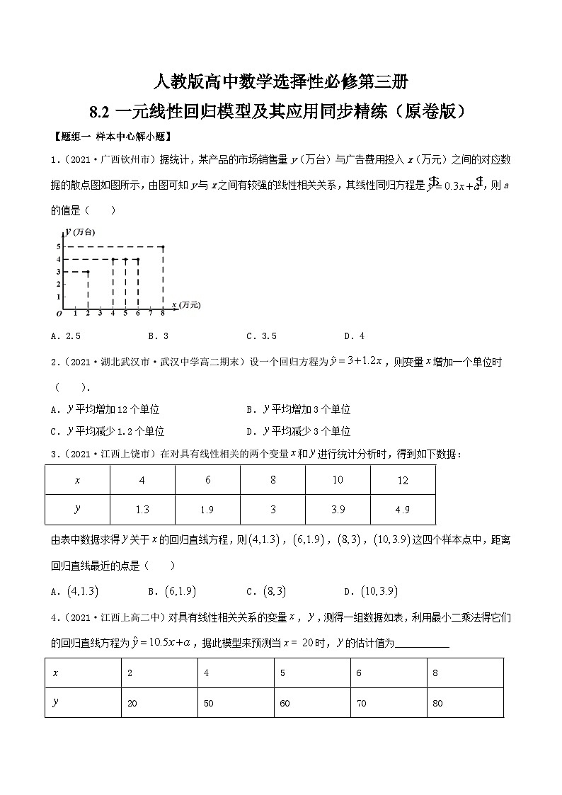 人教版高中数学选择性必修第三册8.2一元线性回归模型及其应用同步精练（含解析）01