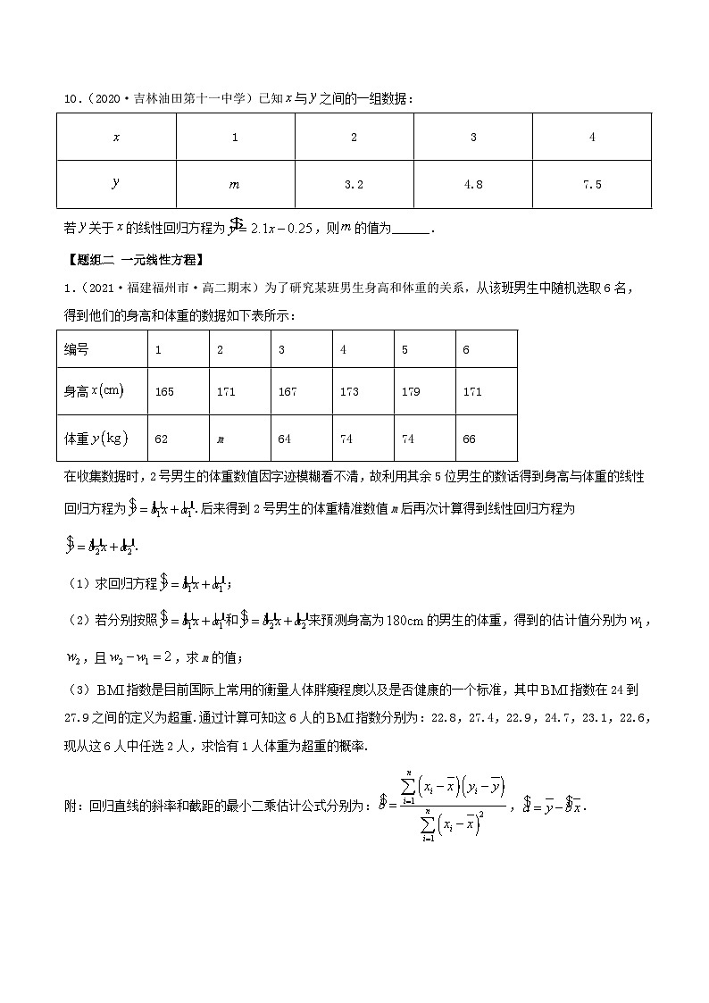 人教版高中数学选择性必修第三册8.2一元线性回归模型及其应用同步精练（含解析）03