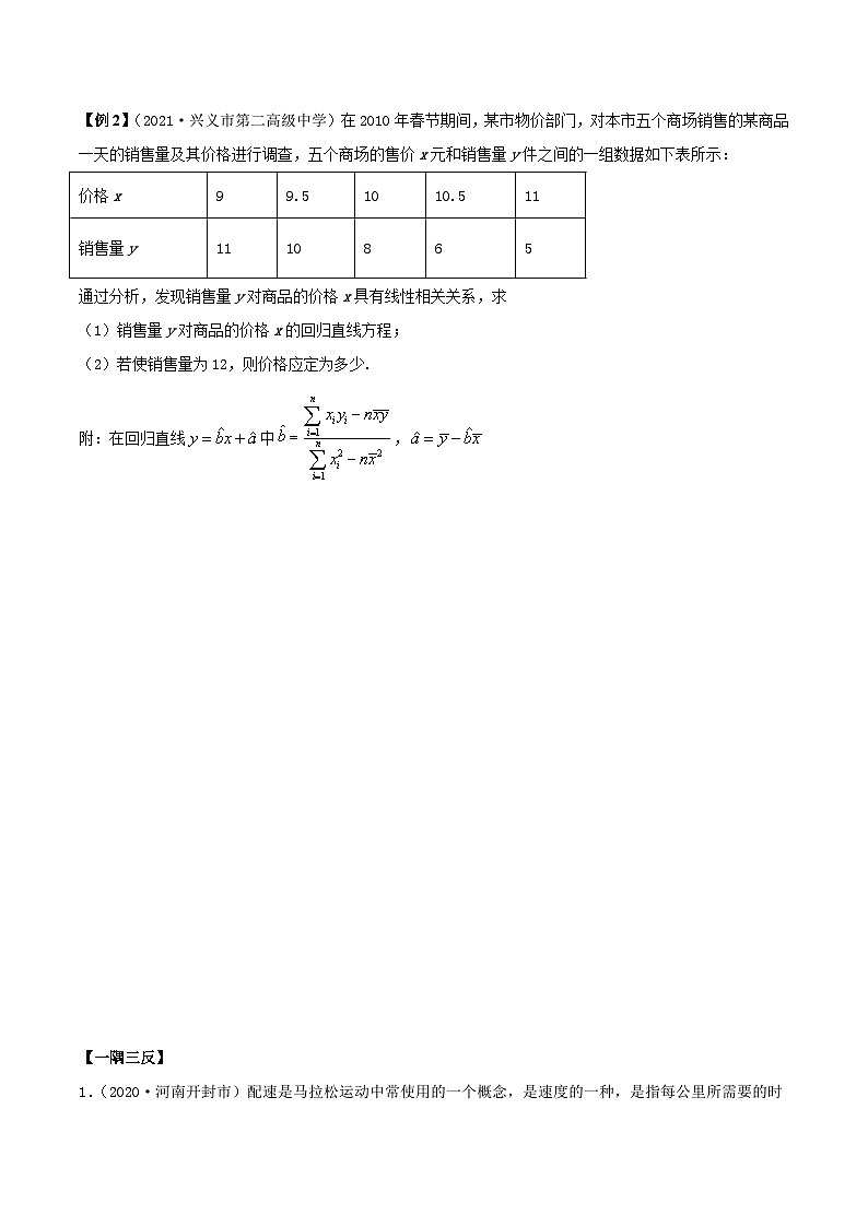 人教版高中数学选择性必修第三册8.2一元线性回归模型及其应用同步训练（含答案）第3页