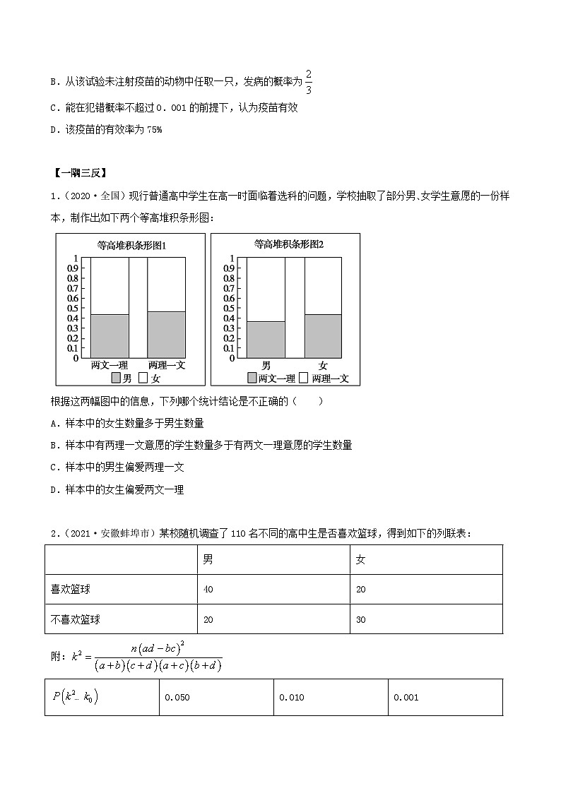 人教版高中数学选择性必修第三册8.3分类变量与列联表同步训练（含答案）03