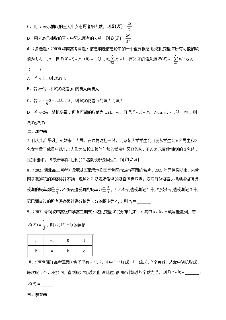 人教版高中数学选择性必修第三册第七章 随机变量及其分布B卷提高训练（含解析）第2页