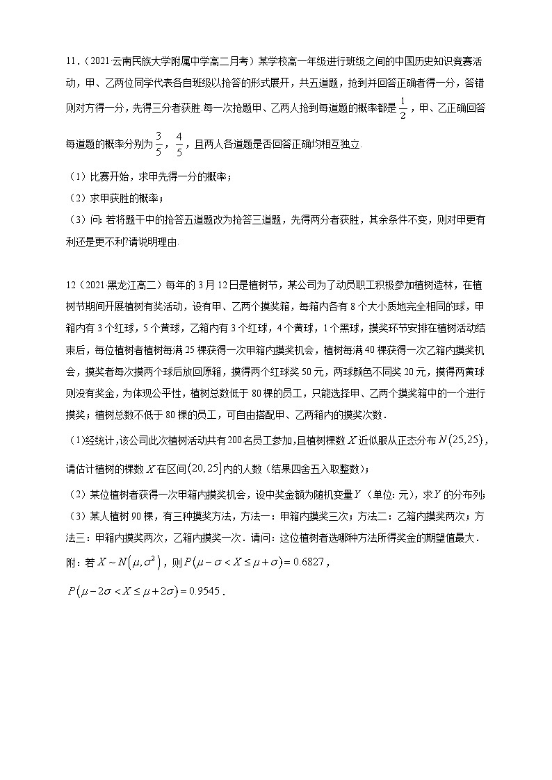 人教版高中数学选择性必修第三册第七章 随机变量及其分布B卷提高训练（含解析）第3页