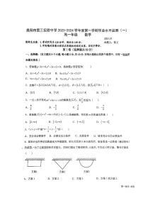 贵州省贵阳市第三实验中学2023-2024学年高一上学期学业水平监测（一）数学试卷