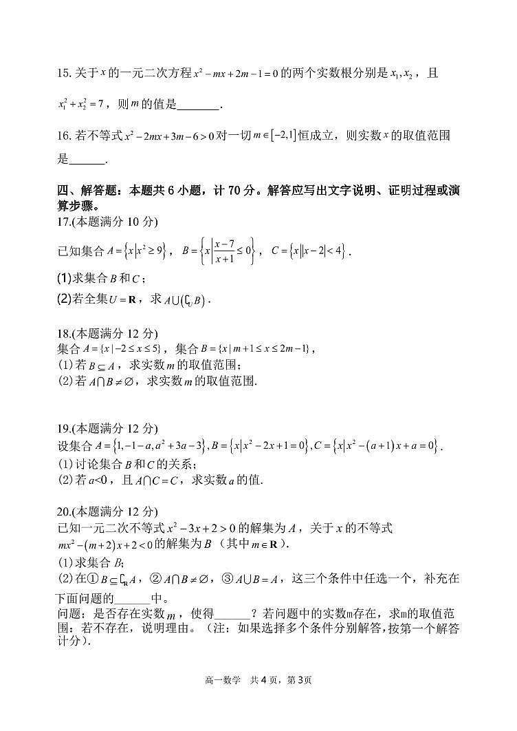 辽宁省六校协作体2023-2024学年高一数学上学期10月联考试题（PDF版附答案）第3页