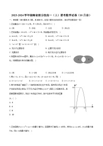 2023-2024学年湖南省部分校高一（上）联考数学试卷（10月份）（含解析）