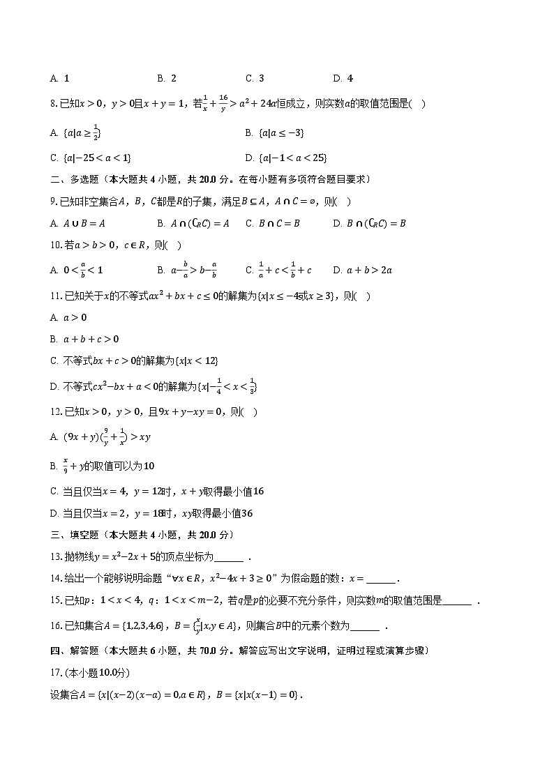 2023-2024学年湖南省部分校高一（上）联考数学试卷（10月份）（含解析）第2页