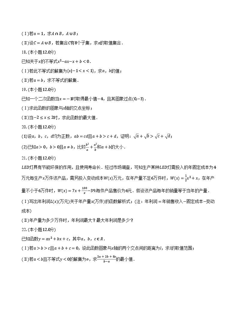 2023-2024学年湖南省部分校高一（上）联考数学试卷（10月份）（含解析）第3页