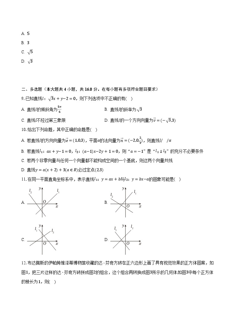 2023-2024学年黑龙江省哈尔滨名校高二（上）月考数学试卷（10月份）（含解析）02