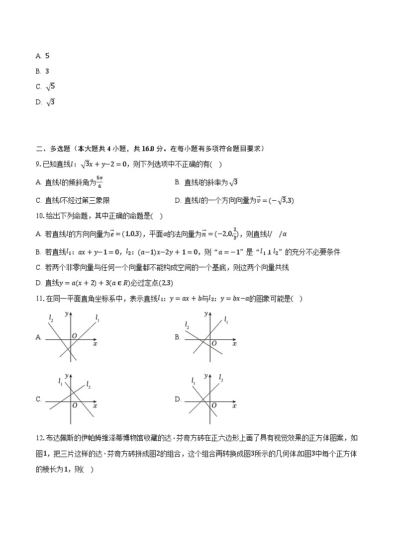 2023-2024学年黑龙江省哈尔滨名校高二（上）月考数学试卷（10月份）（含解析）02