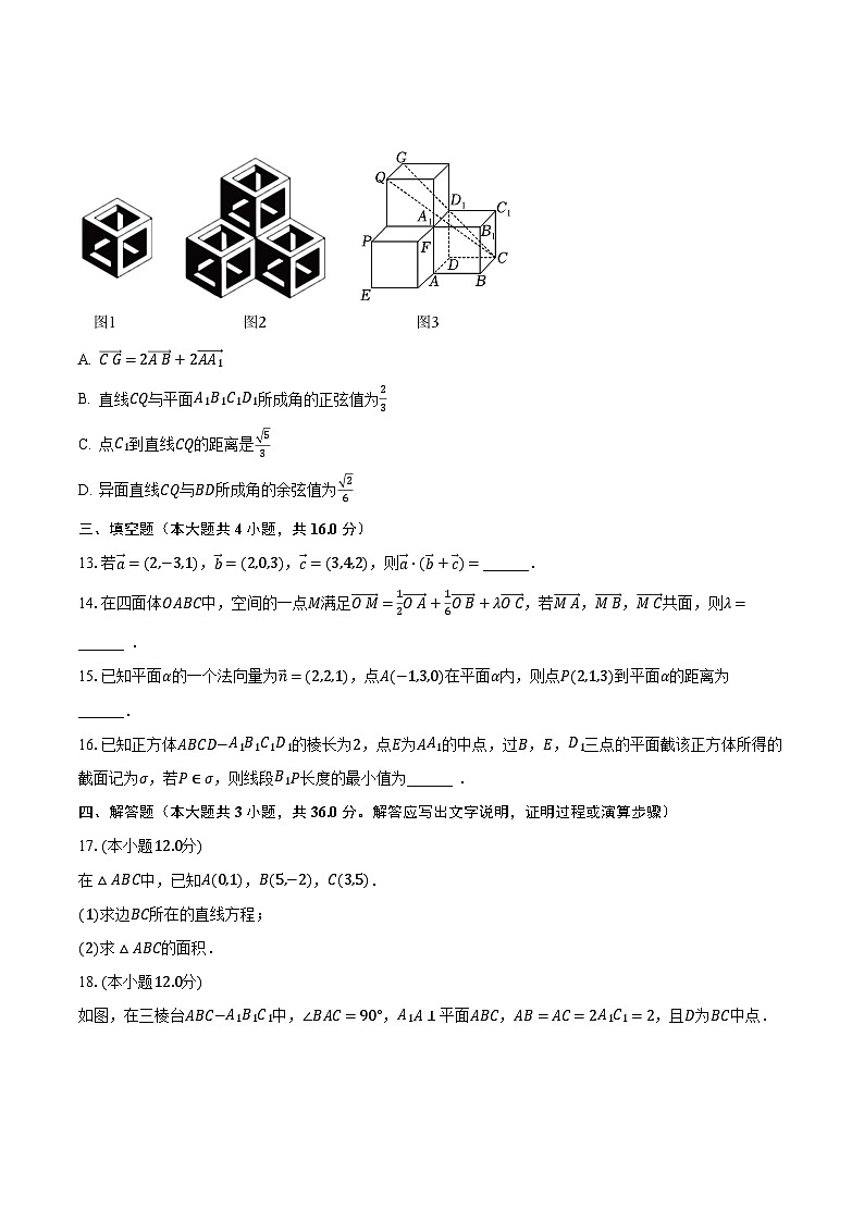 2023-2024学年黑龙江省哈尔滨名校高二（上）月考数学试卷（10月份）（含解析）03