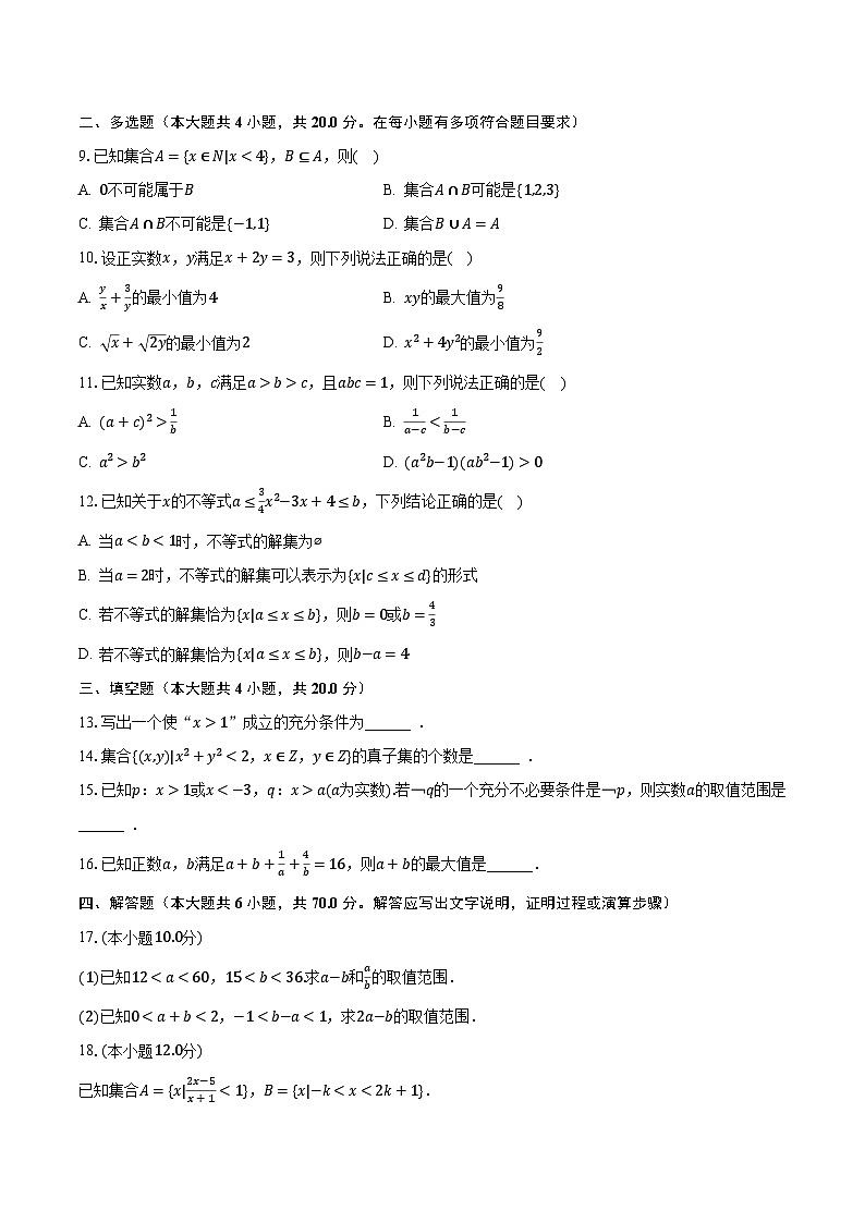 2023-2024学年四川省成都重点学校高一（上）月考数学试卷（10月份）（含解析）第2页