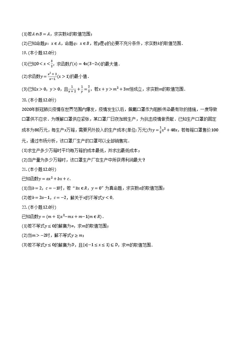 2023-2024学年四川省成都重点学校高一（上）月考数学试卷（10月份）（含解析）第3页