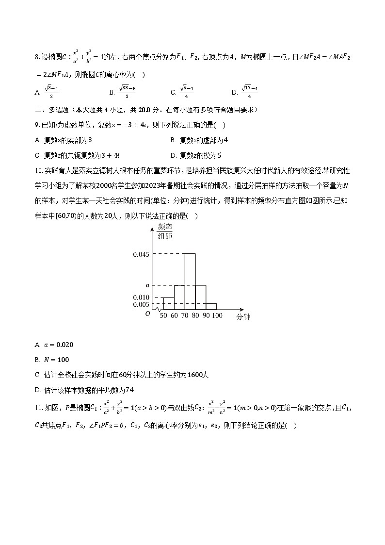 2023-2024学年江苏省南京市鼓楼区重点中学高二（上）月考数学试卷（10月份）（含解析）第2页