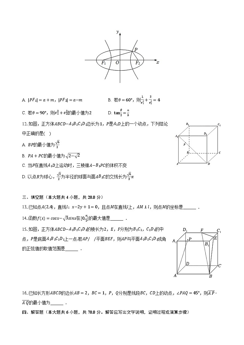 2023-2024学年江苏省南京市鼓楼区重点中学高二（上）月考数学试卷（10月份）（含解析）第3页