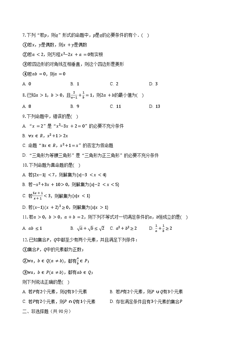 2023-2024学年黑龙江省哈尔滨重点中学高一（上）第一次月考数学试卷（含解析）02