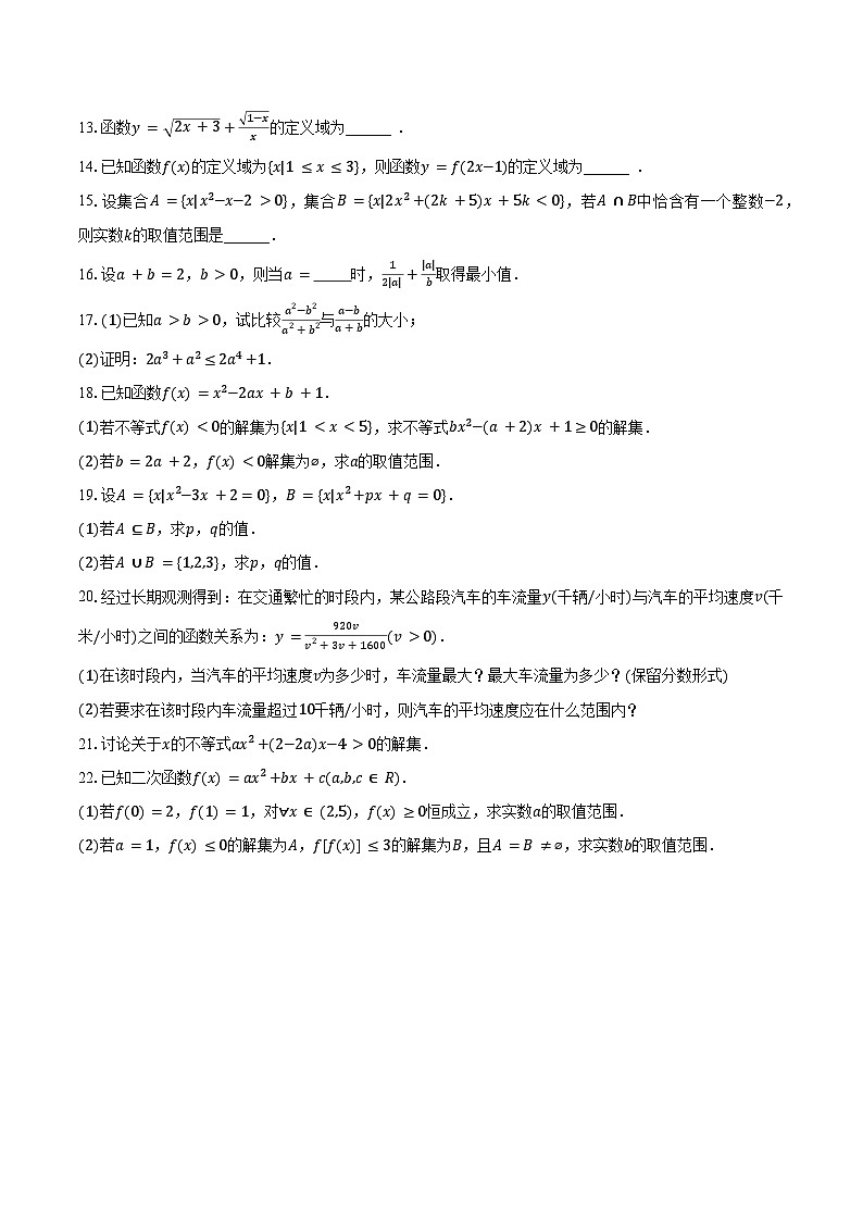 2023-2024学年黑龙江省哈尔滨重点中学高一（上）第一次月考数学试卷（含解析）03
