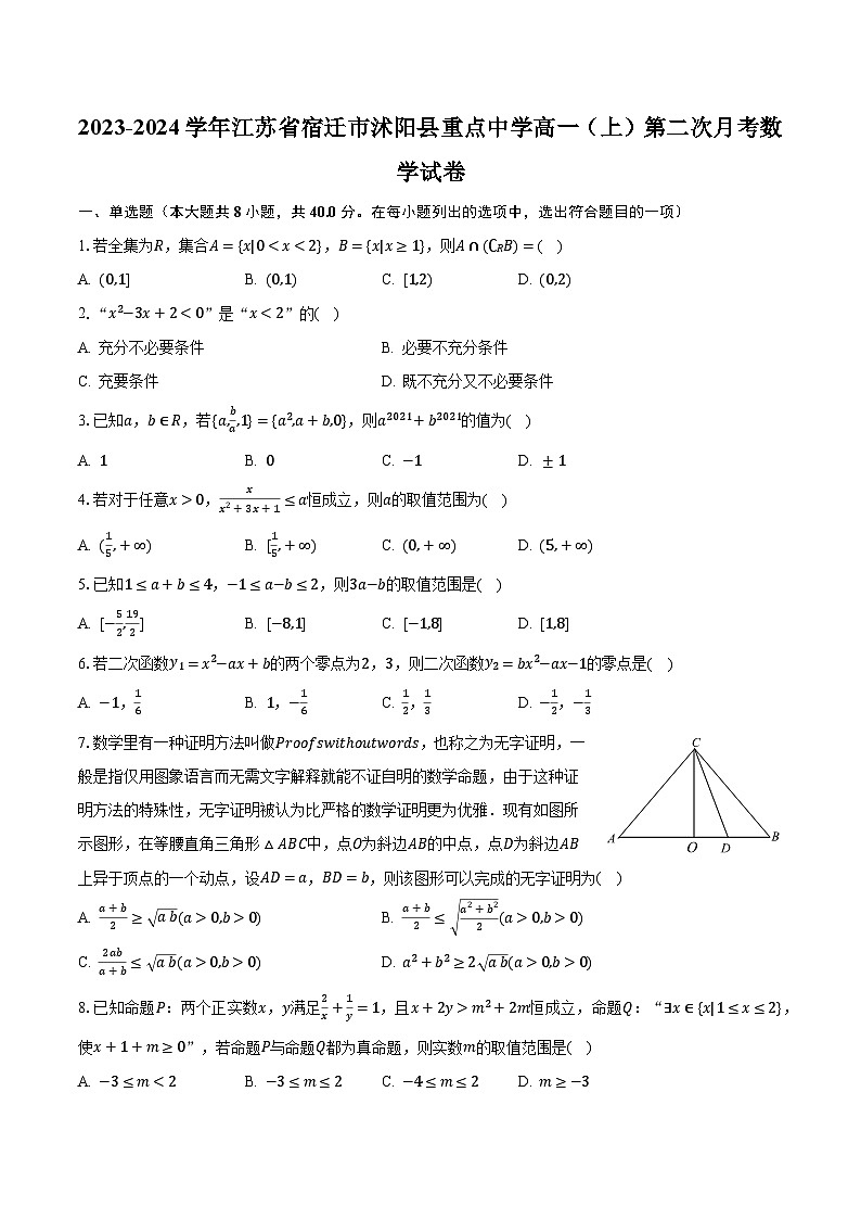 2023-2024学年江苏省宿迁市沭阳县重点中学高一（上）第二次月考数学试卷（含解析）第1页