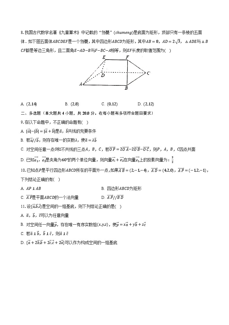 2023-2024学年重庆重点中学高二（上）月考数学试卷（含解析）第2页