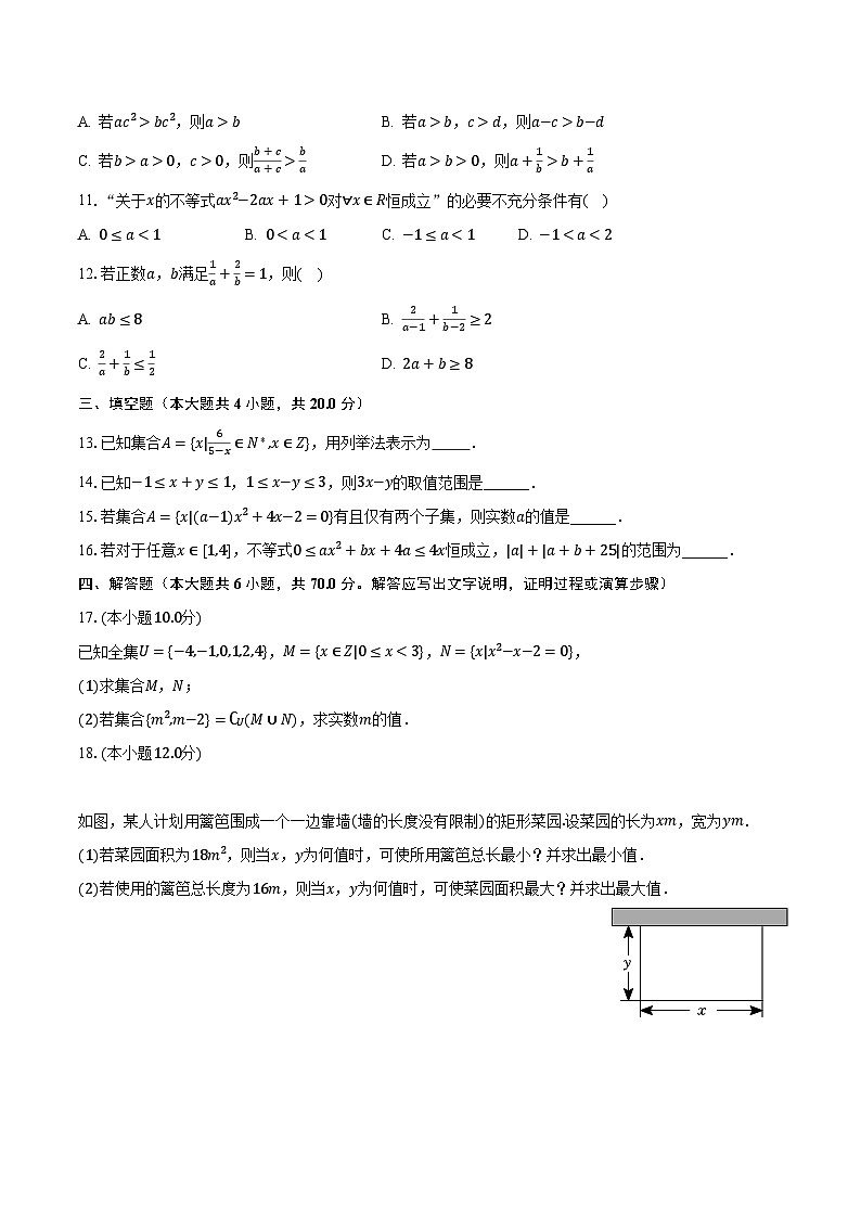 2023-2024学年四川省南充市重点中学高一（上）第一次月考数学试卷（10月份）（含解析）第2页