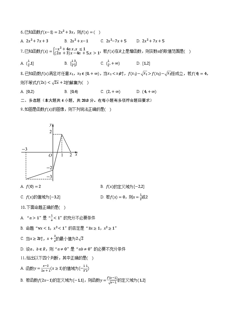 2023-2024学年福建省三明重点中学高一（上）月考数学试卷（10月份）（含解析）02