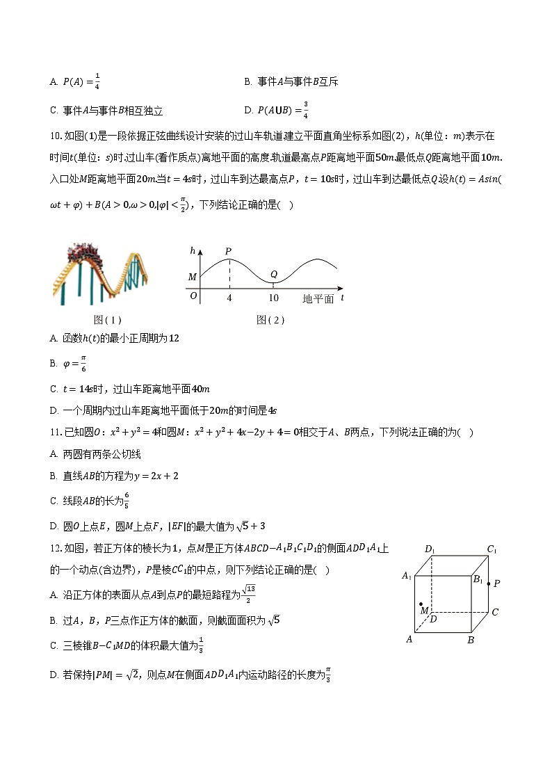 2023-2024学年湖南省长沙市雨花区重点中学高二（上）月考数学试卷（10月份）（含解析）第2页