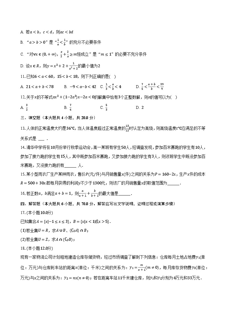 2023-2024学年贵州省贵阳市重点中学高一（上）段考数学试卷（10月份）（含解析）第2页