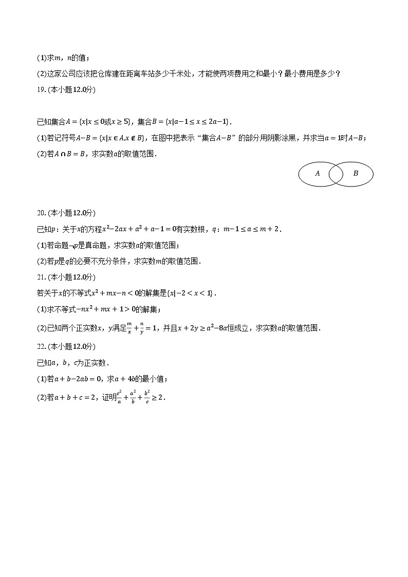 2023-2024学年贵州省贵阳市重点中学高一（上）段考数学试卷（10月份）（含解析）第3页