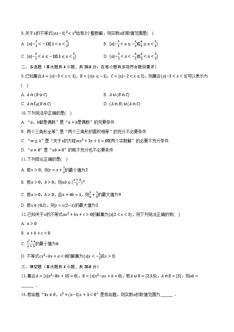 2023-2024学年广东省佛山市南海区重点中学高一（上）月考数学试卷（10月份）（含解析）02