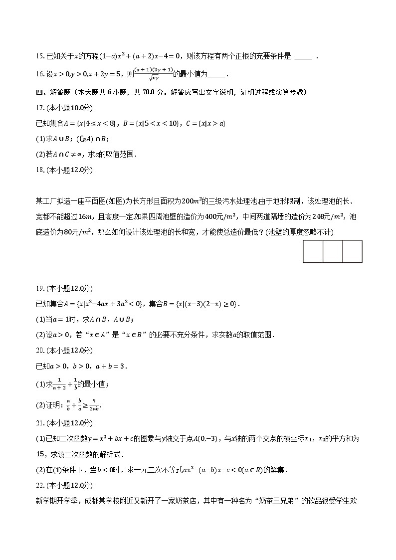 2023-2024学年广东省佛山市南海区重点中学高一（上）月考数学试卷（10月份）（含解析）03