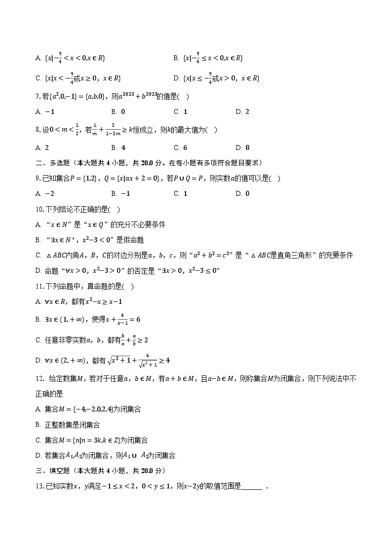 2023-2024学年山东省济宁市重点中学高一（上）月考数学试卷（10月份）（含解析）02