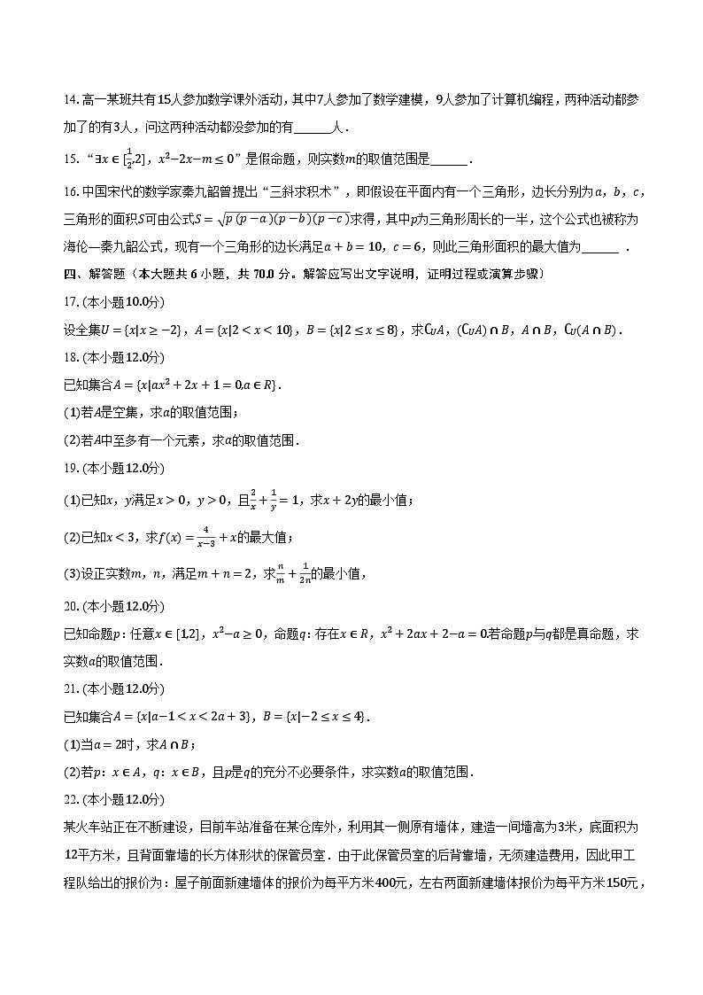 2023-2024学年山东省济宁市重点中学高一（上）月考数学试卷（10月份）（含解析）03