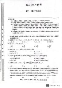 陕西省安康市重点名校2024届高三数学（文）上学期10月联考试题（PDF版附解析）