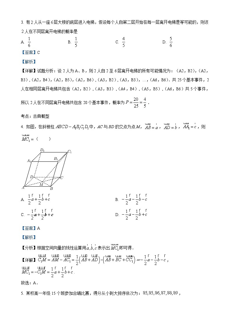 四川省成都市第七中学2023-2024学年高二数学上学期10月月考试题（Word版附解析）02