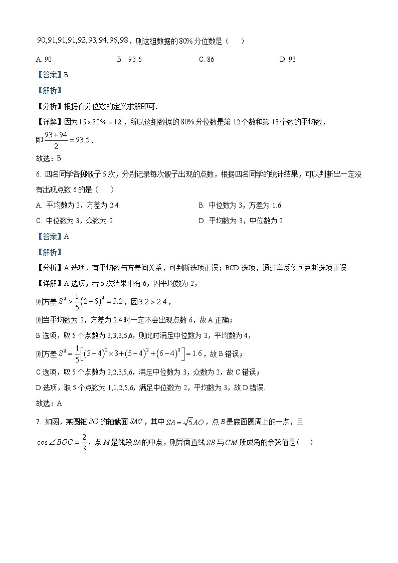 四川省成都市第七中学2023-2024学年高二数学上学期10月月考试题（Word版附解析）03