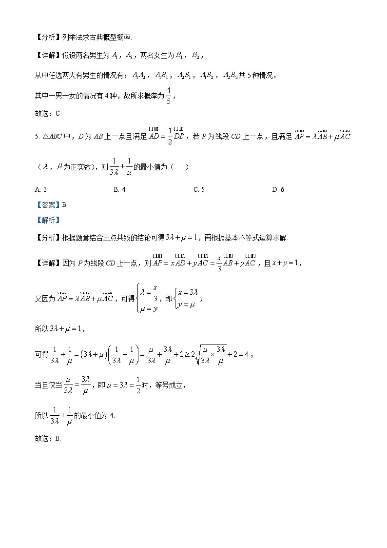 四川省成都外国语学校2023-2024学年高二数学上学期10月月考试题（Word版附解析）03