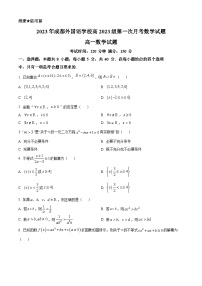 四川省成都外国语学校2023-2024学年高一数学上学期10月月考试题（Word版附解析）