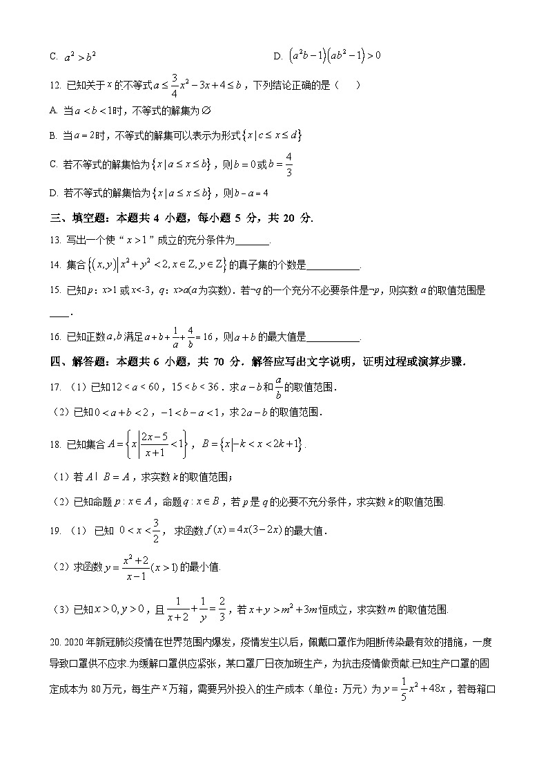 四川省成都外国语学校2023-2024学年高一数学上学期10月月考试题（Word版附解析）03