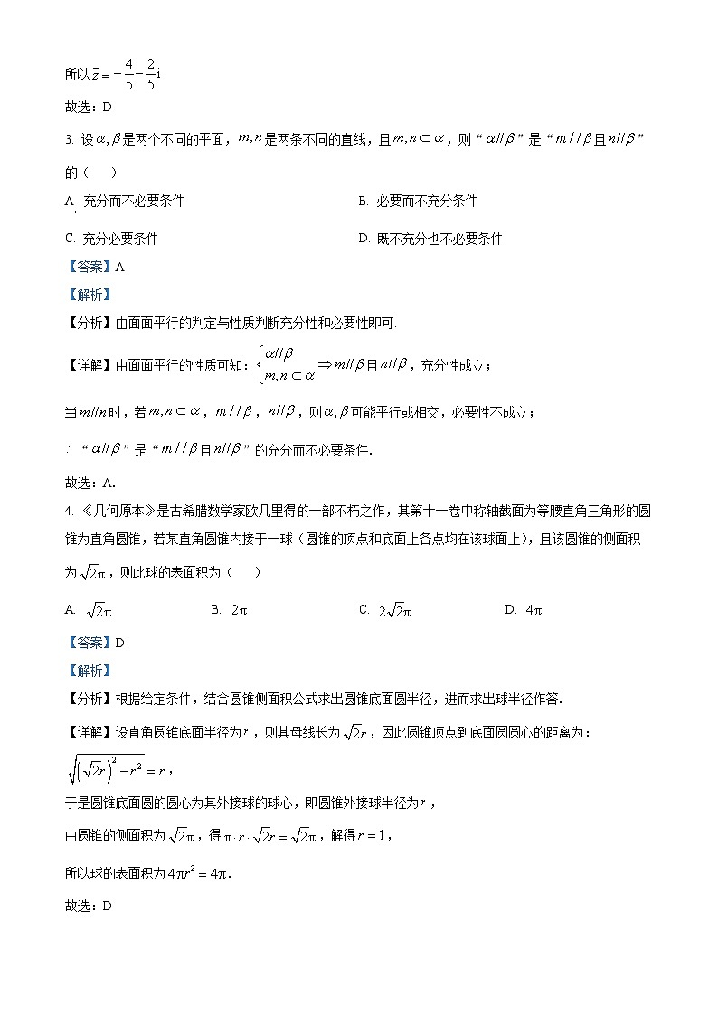 四川省达州市万源中学2023-2024学年高二数学上学期10月月考试题  Word版含解析第2页