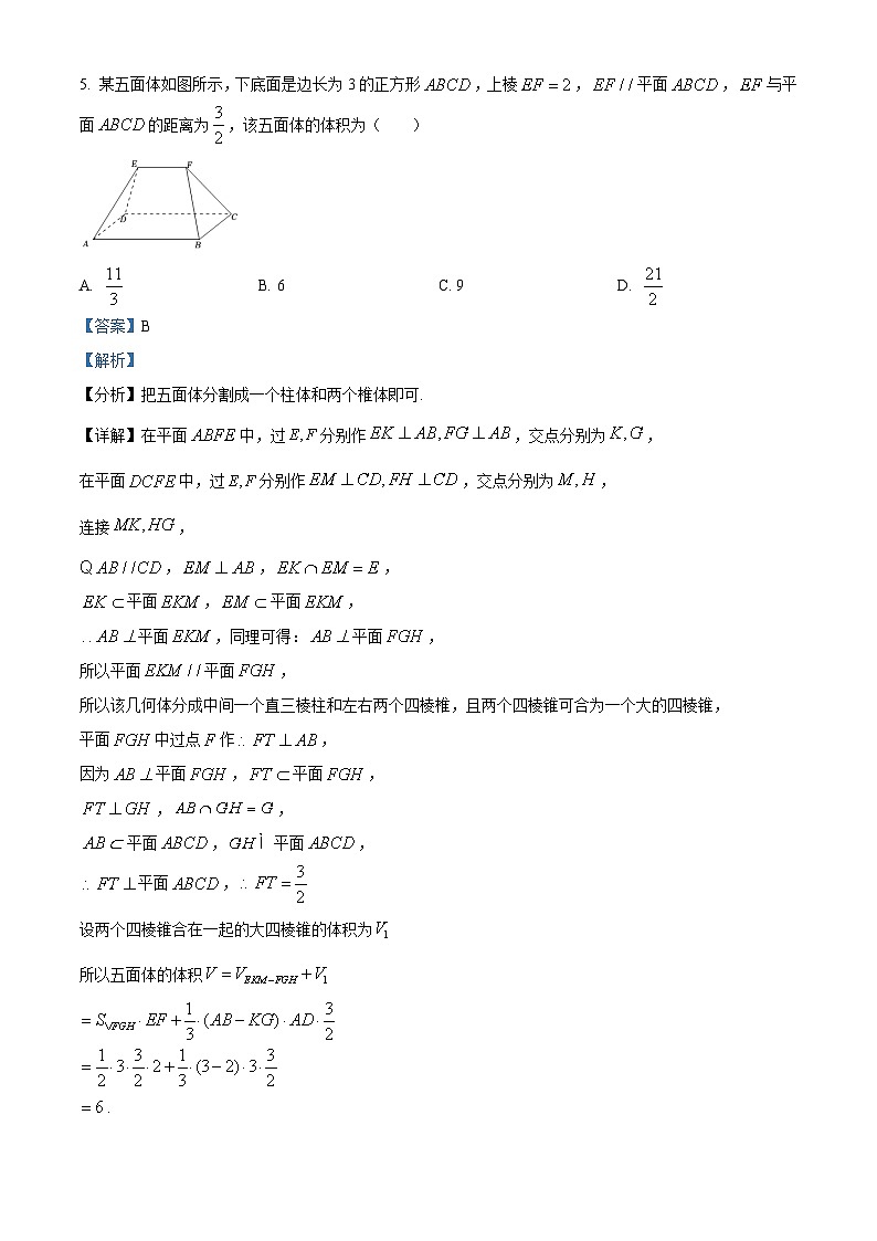 四川省达州市万源中学2023-2024学年高二数学上学期10月月考试题  Word版含解析第3页