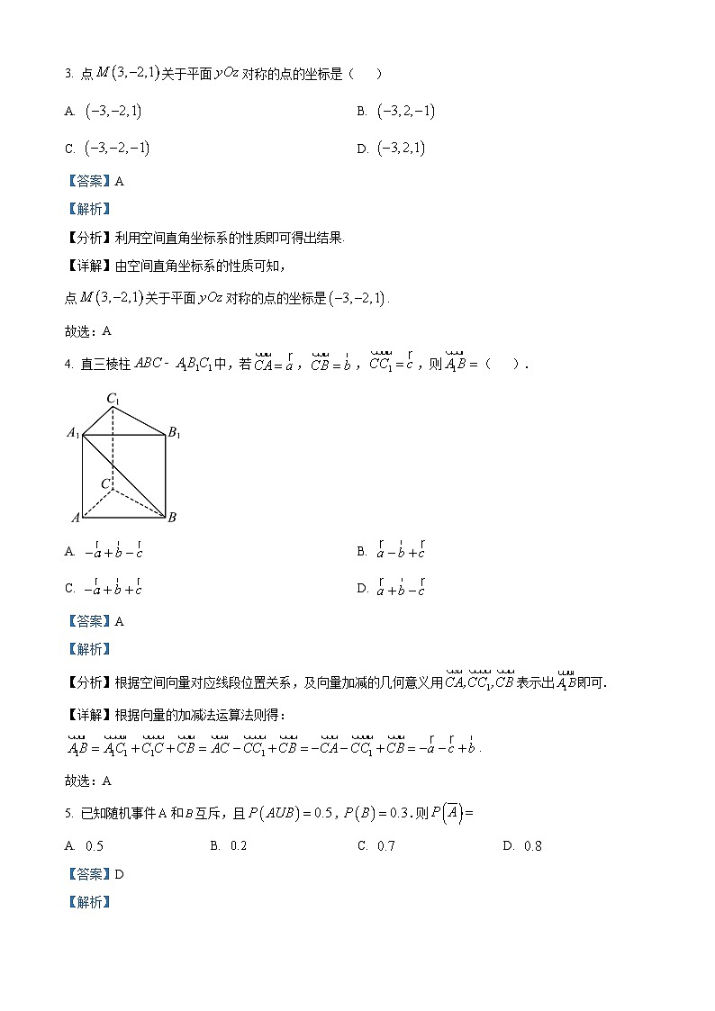 四川省广元中学2023-2024学年高二数学上学期10月第一次阶段性试题（Word版附解析）第2页