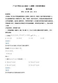 四川省广元中学2023-2024学年高一数学上学期10月第一次阶段性试题（Word版附解析）